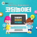 (주)렌쥴리에듀테인먼트 | 'AI 코딩 ON' 방문 수업/ 방과 후/ 참여수업 유치원 교육 후기