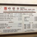 다한우정육식당