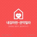 관악공인중개사사무소 | 관악 빌라 구매일지 ②공인중개사사무소 정하기, 집보러다니기!