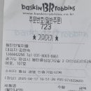 배스킨라빈스동탄한빛