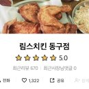 림스치킨전하점