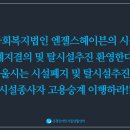 사회복지법인 엔젤스헤이븐의 시설폐지결의 및 탈시설추진 환영한다. 이미지