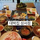 18 | [대구 이곡동 맛집] 이곡동 고기집 성서 고기집 가성비 점심특선 메뉴가 좋은 “대박집 성서점”