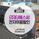 (주)티에스씨 - 성남시 중원구 | (주)티에스씨