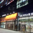 이마트에브리데이 래미안리더스원점
