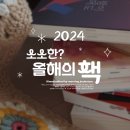 푸른숲세탁소 | 2024년 독서 결산