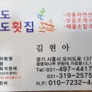 오이도옥귀도횟집