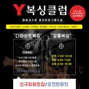 보령Y복싱클럽 네이버블로그