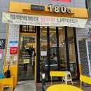 날라리 꼬마김밥 세종고운점 | 세종 고운동 맛집 180도씨 후기 | 블랙 떡볶이 · 수제 튀김 · 꼬마김밥