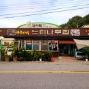 느티나무집 | 제천 청풍호 맛집 40년전통 송어회 맛집 느티나무집 포장 후기