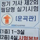 대길산업(주) - 172 | [챌린지업] 2026년 2회 산림산업기사(필답형) 후기 (+2026년 1회차 복원문제 첨부)
