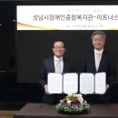 성남시장애인종합복지관 이미지