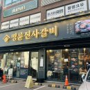 명륜진사갈비구의역점 | 가족 모임 장소 추천 프렌치 랙 맛집 추천 명륜 진사 갈비 리뉴얼 구의역점 이용후기