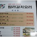 탐라갈치요리전문점