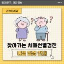 동대문구 회기동 주민센터 지하1층 회의실 | [건강] 동대문구 &lt;찾아가는 치매선별검진&gt; 동별 일정 안내