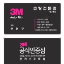 젊은오토샵 | [ 푸조5008 ] 신차패키지 3M 프리미엄썬팅 / CM (전면,측후면) + 블랙박스 QXD1000α + 보조배터리 아이...