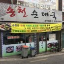 송천순대 이미지