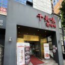 동고한의원 이미지