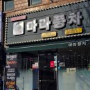 마라풍차 본오점 | 안산 본오동마라탕 진한맛 마라풍차