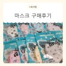 러블리 | 유아 마스크 추천 러블리 앙즈 어린이 마스크 착용 후기