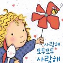 모두사랑