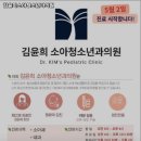 김윤희소아청소년과의원 네이버블로그