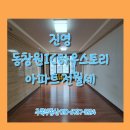 동창원IC 하우스토리 | [진영 아파트 전월세] 김해시 진영읍 동창원 IC하우스토리 아파트 전월세