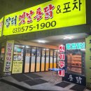 장터옛날통닭삼척점