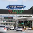 서부산IC