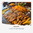 수원역 | [수원] 987솥뚜껑삼겹살 : 저온숙성으로 부드러운 가성비 통삼겹살, 수원역맛집 후기