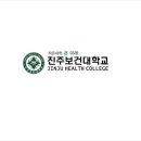 진주보건대학교 이미지