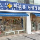 퍼피즌동물병원 이미지