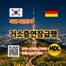 세종로행정사사무소 | 세종로/2026] 독일 시민권자 거소증, 1달 대기 없이 '급행'으로 발급받는 비결 (성공후기)