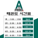 아토 태권도 & 줄넘기 강신초점 이미지