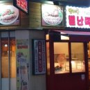 별난족발 이미지
