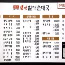 할매순대국월곶점