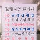 청도미가횟집
