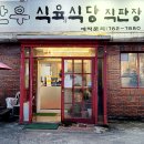착한소한우식육식당
