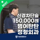 범어탄탄정형외과의원 이미지