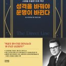 성격을 바꿔야 운영이 바뀐다 독서 후기