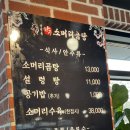 융건릉 한우소머리곰탕