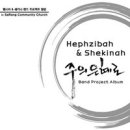 헵시바(주) 이미지