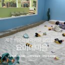 무지개키즈카페 | 제주 구좌 키즈카페 요미네마을 후기｜비오는날 아기랑 가기 좋은 모래놀이 키즈카페