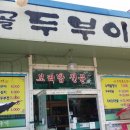 두부이야기
