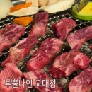 투뿔나인 | 교대역 연말연초 모임 장소 추천 소고기 맛집 투뿔나인 한우 내돈내산 후기