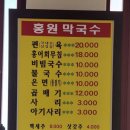 홍원막국수 여주점 이미지