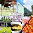 제주 서귀포 2박3일 여행코스 추천 3일차 서쪽 중문 가볼만한곳