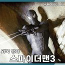 플린트프로젝트 | 베놈의 탄생, 쿠팡플레이 액션 영화 스파이더맨3의 스릴과 전율