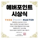 더뉴에버학원