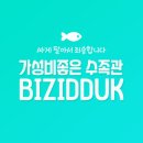 Bizidduk 이미지